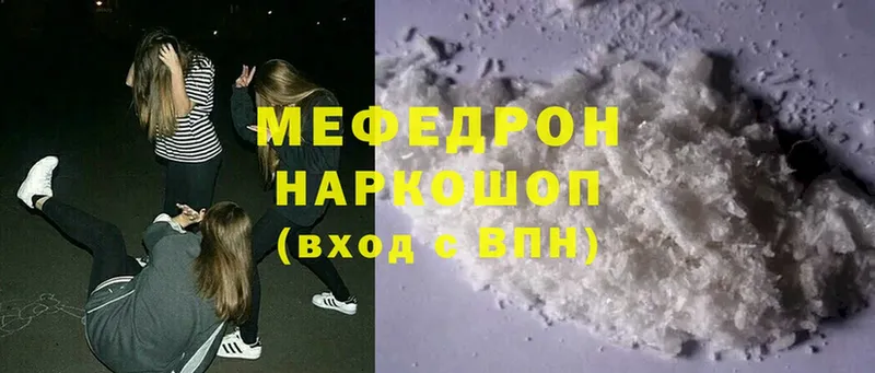 МЕФ mephedrone  хочу наркоту  Мосальск 